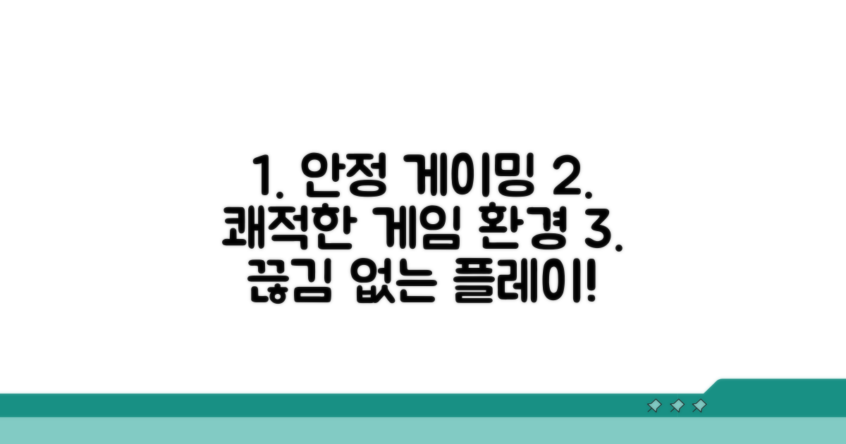 안정적인 게임 환경 만들기