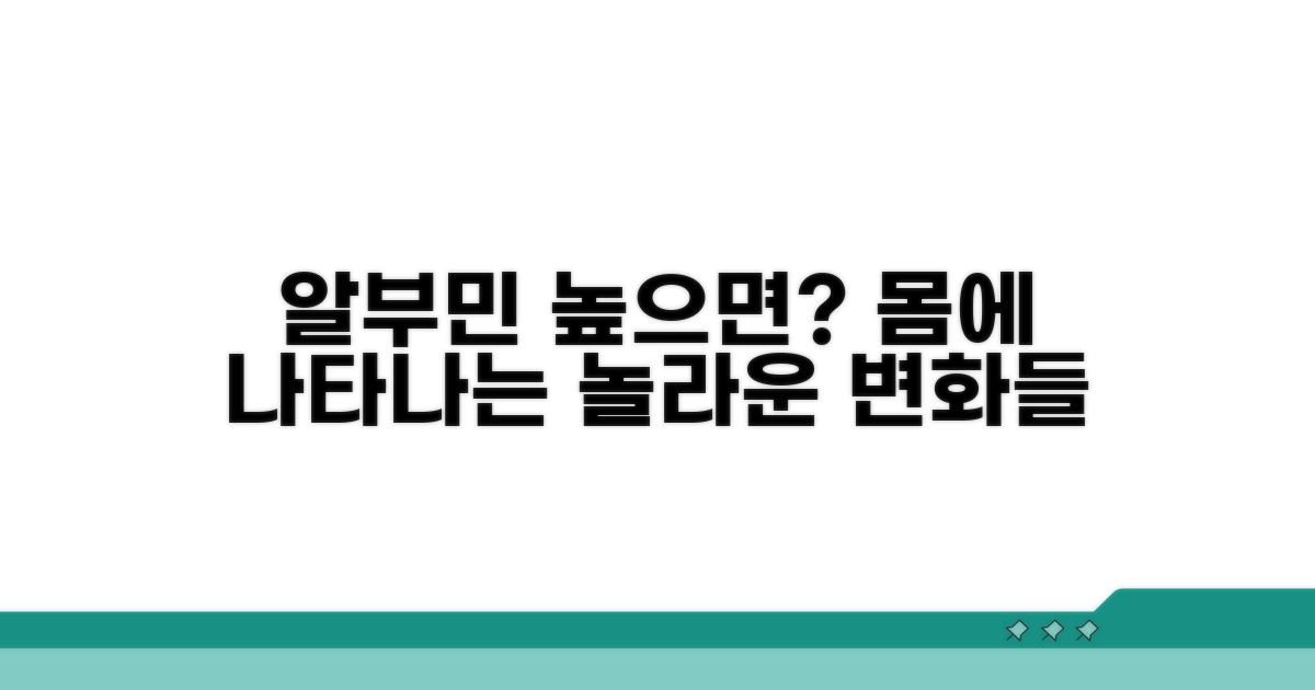 알부민 높을 때 나타나는 변화