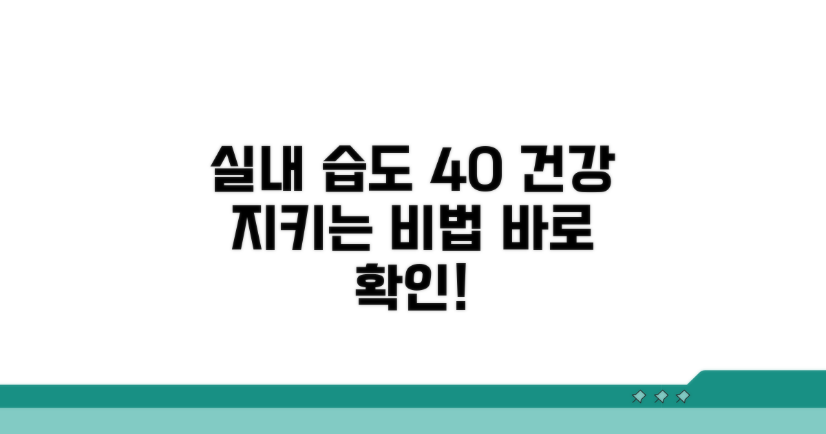 실내 습도 40% 건강 지키는 법