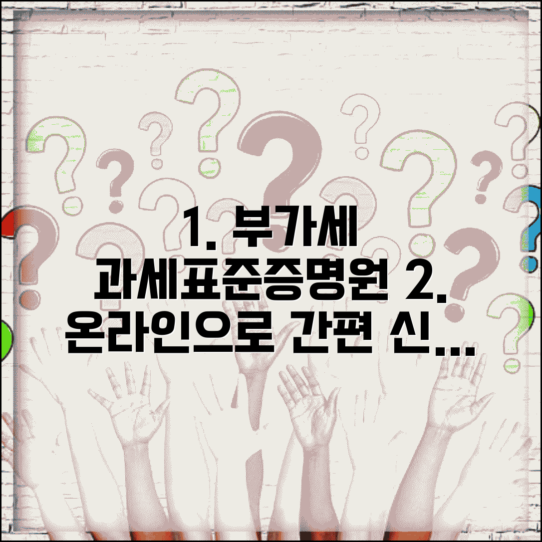 부가세과세표준증명원 발급 | 부가세 과세표준증명원 온라인 신청