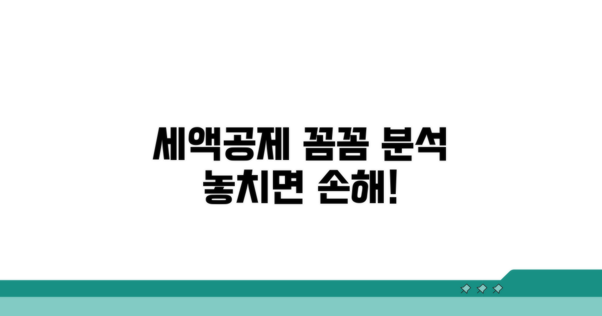 세액공제 항목, 꼼꼼하게 파헤치기
