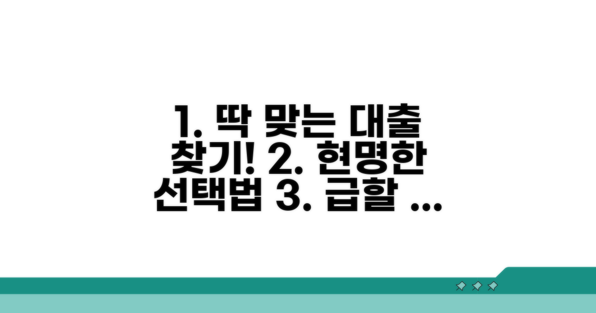 나에게 맞는 대출 찾는 법