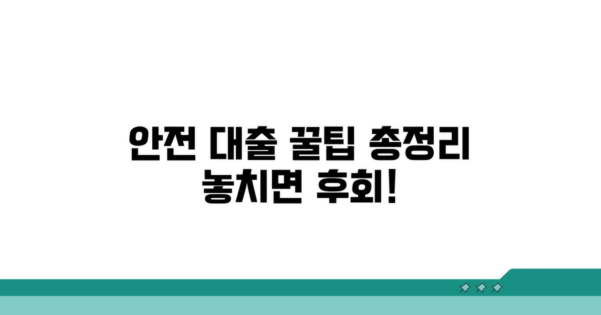안전하게 대출 이용하기