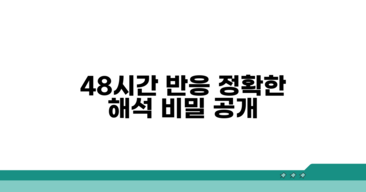 48시간 후 반응, 정확한 해석법