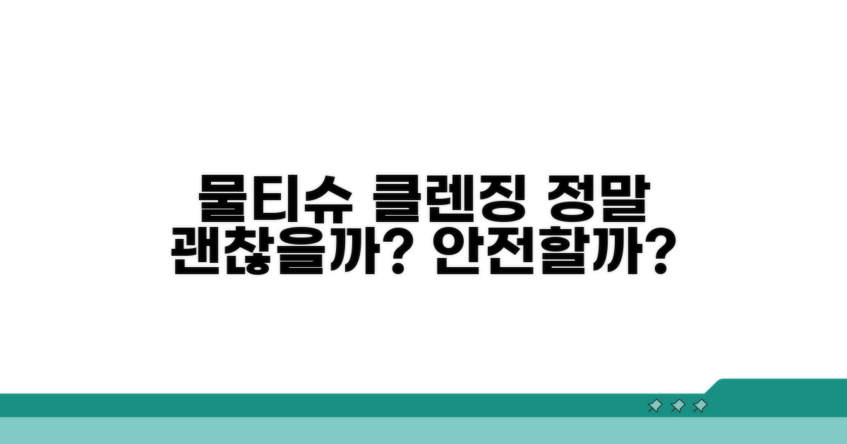 물티슈 클렌징, 정말 괜찮을까?