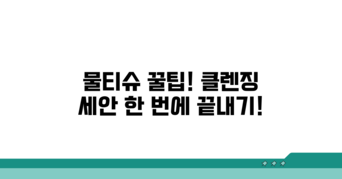 물티슈로 화장 지우고 세안, 단계별 가이드