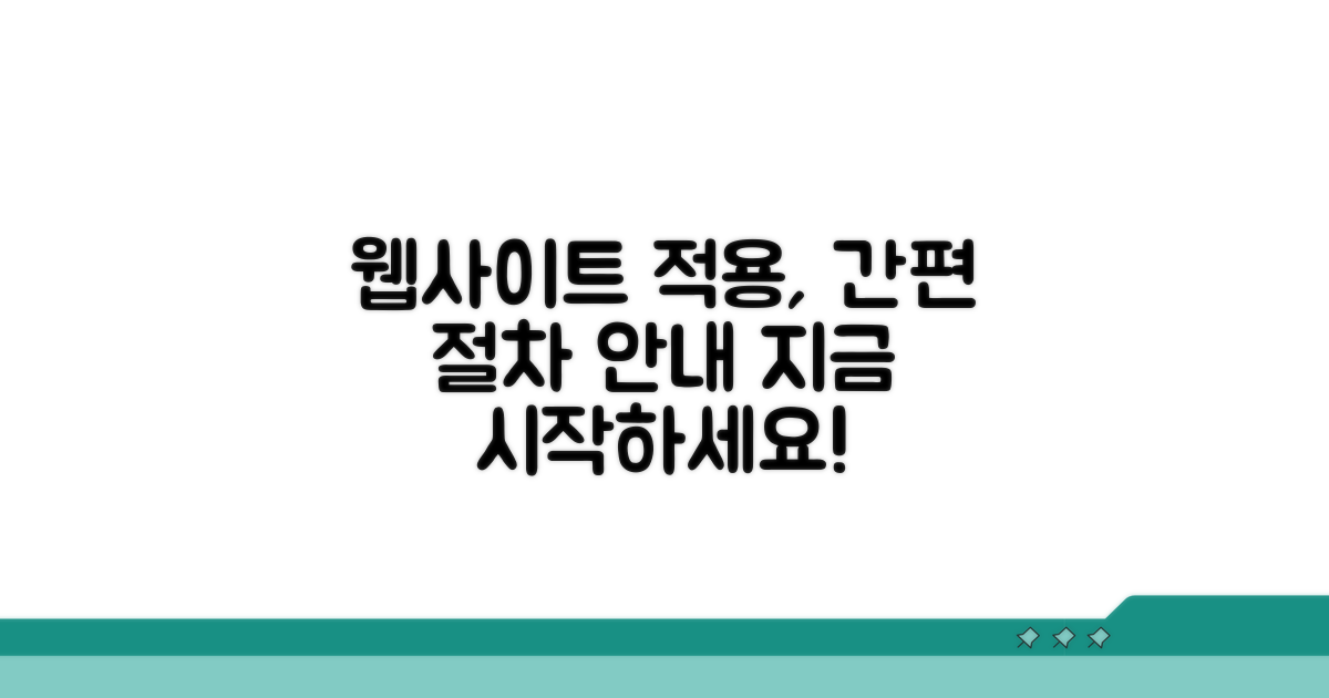 웹사이트 적용 방법과 절차