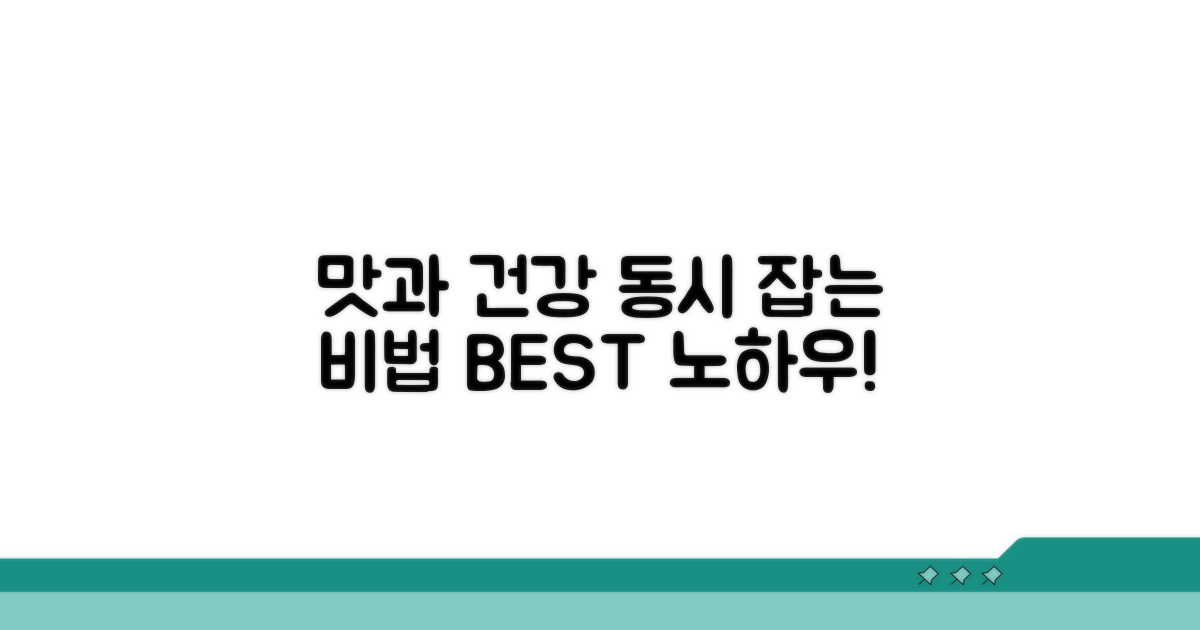 맛과 건강, 두 마리 토끼 잡는 노하우