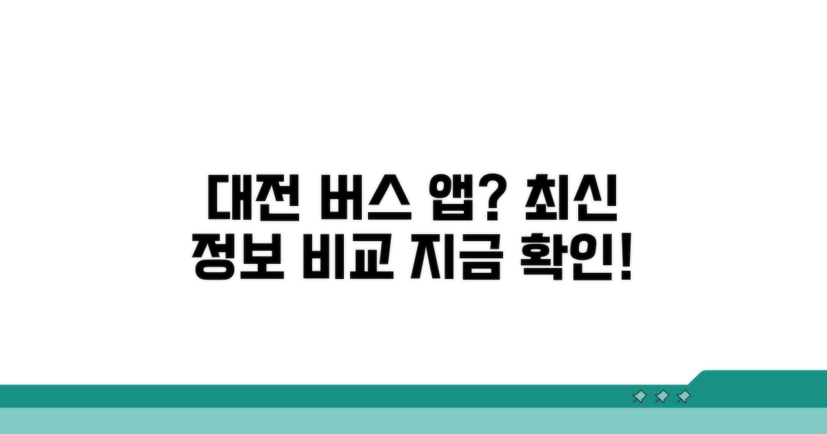 대전 버스 검색 최신 서비스 비교
