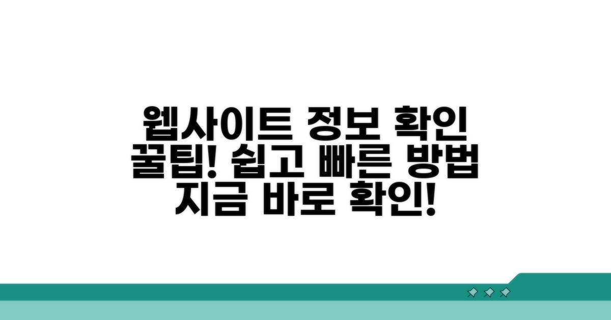 웹사이트로 상세 정보 확인하는 법