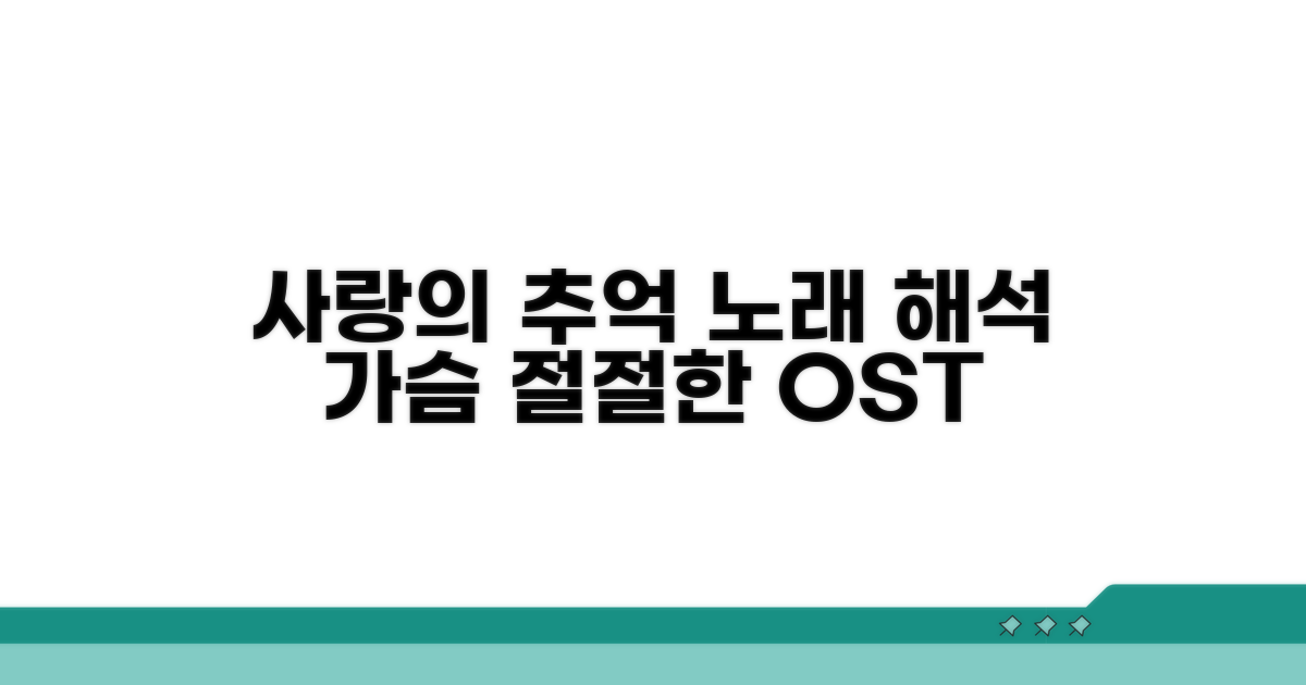 사랑의 추억을 담은 노래 해석