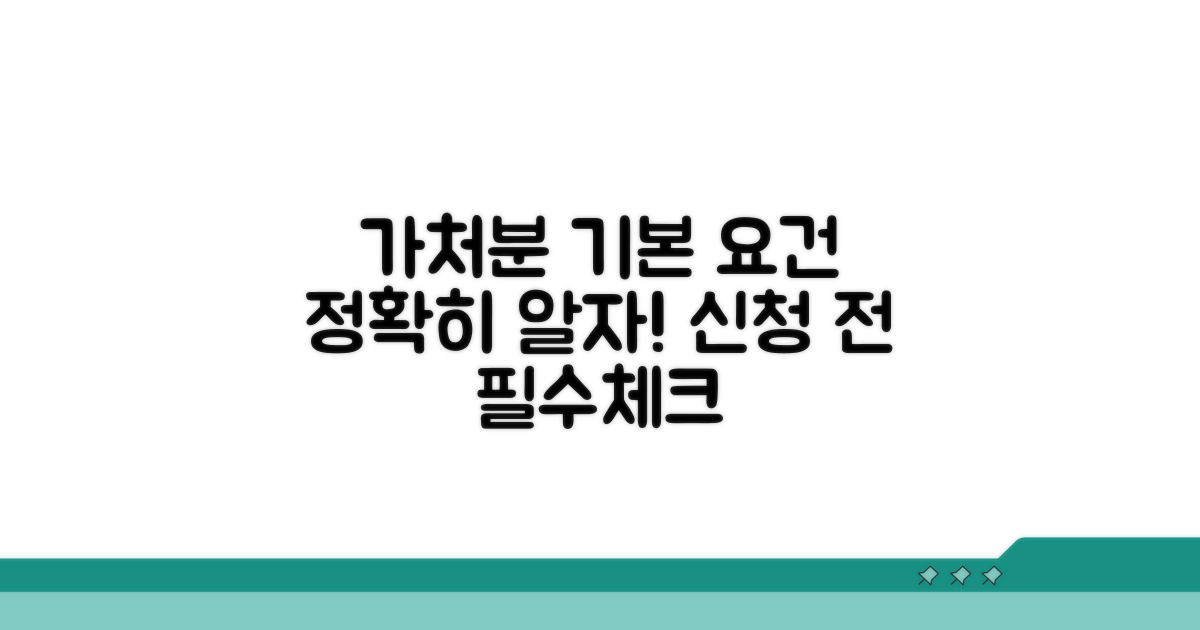 가처분 신청 기본 요건