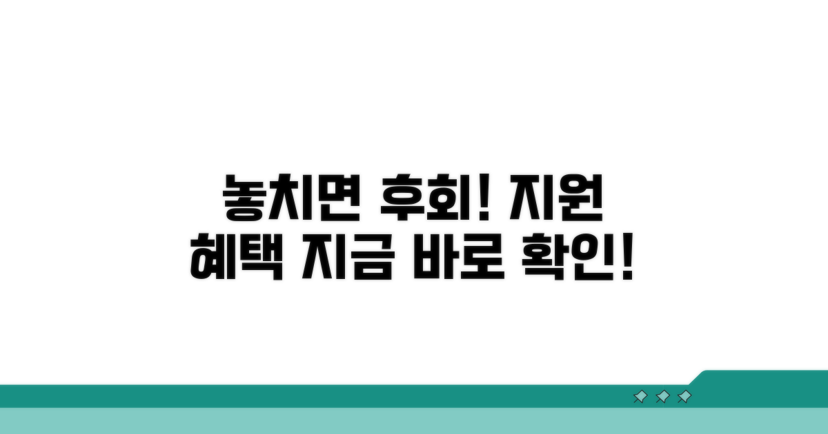 놓치면 후회할 지원 혜택!