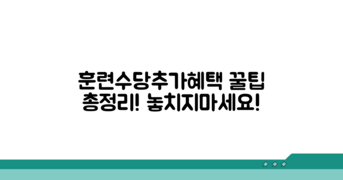 훈련수당 포함 추가 혜택 총정리