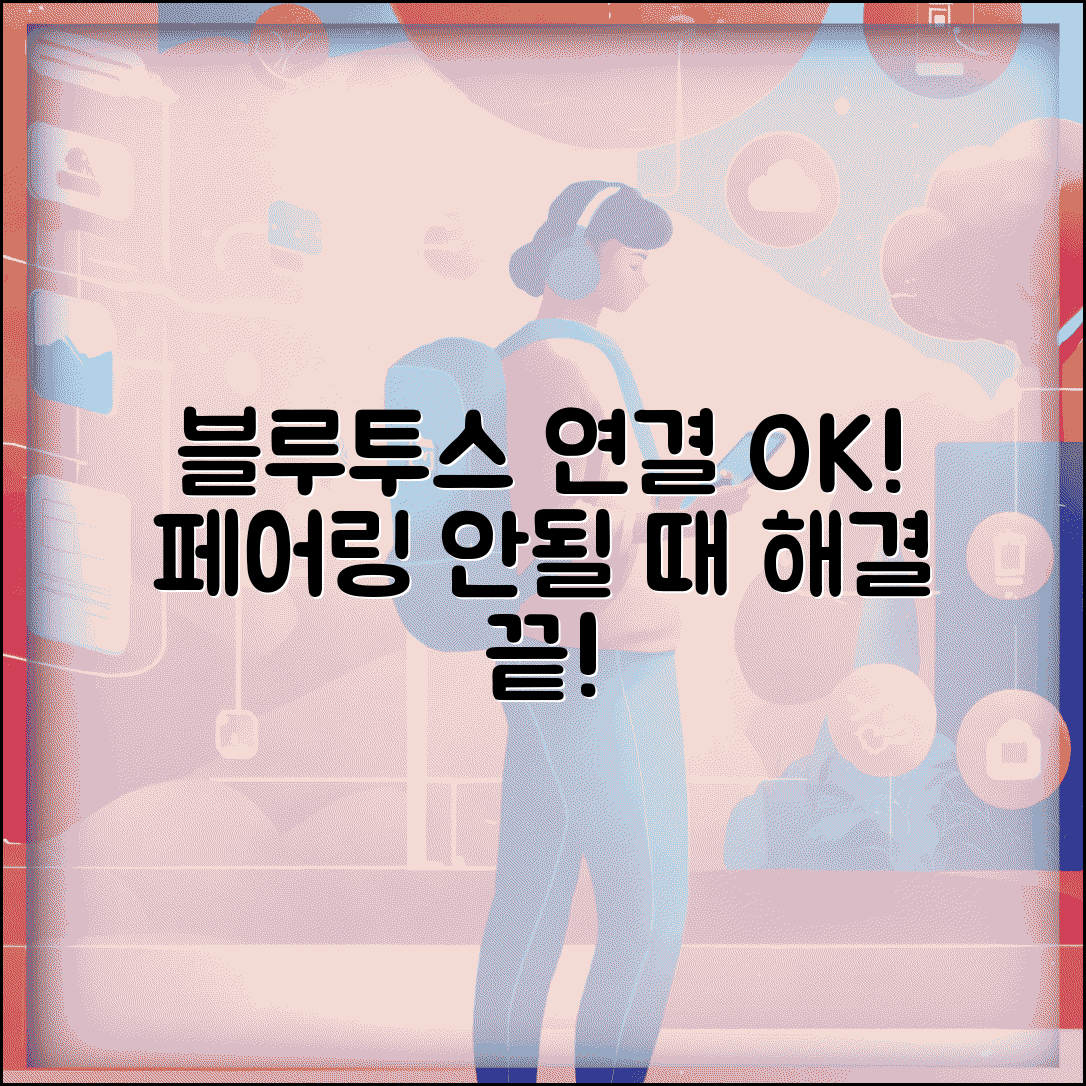 블루투스 연결 방법 | 블루투스 페어링 연결 안될때