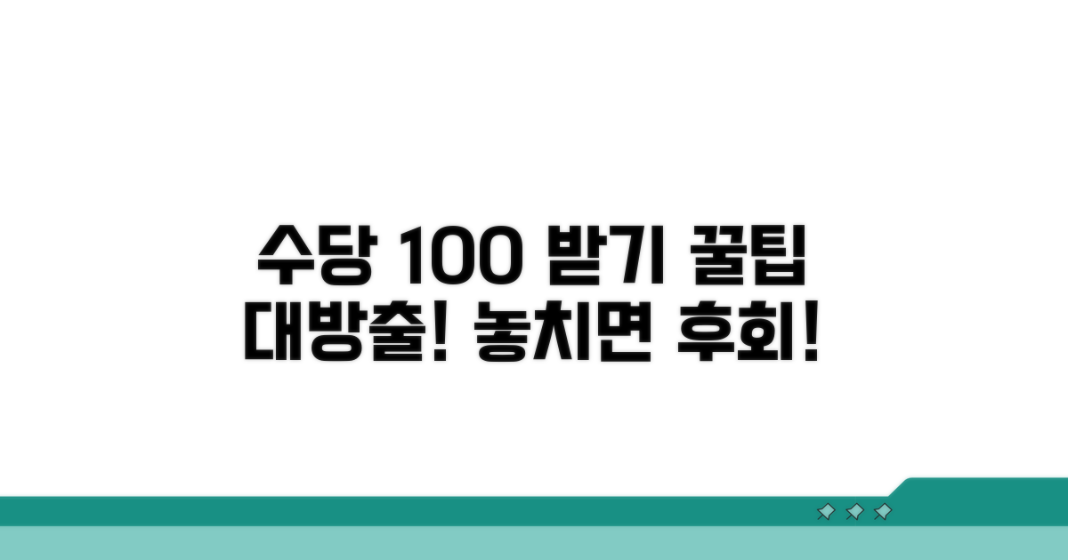 꿀팁으로 수당 제대로 받기