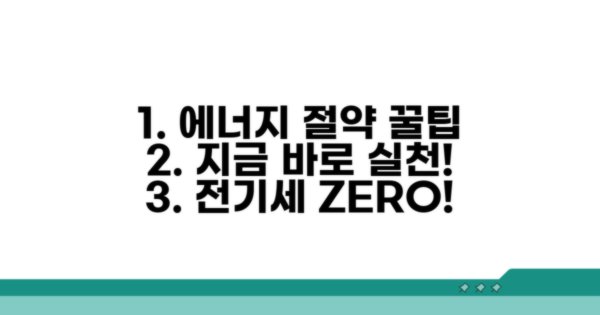 에너지 절약 실천 가이드