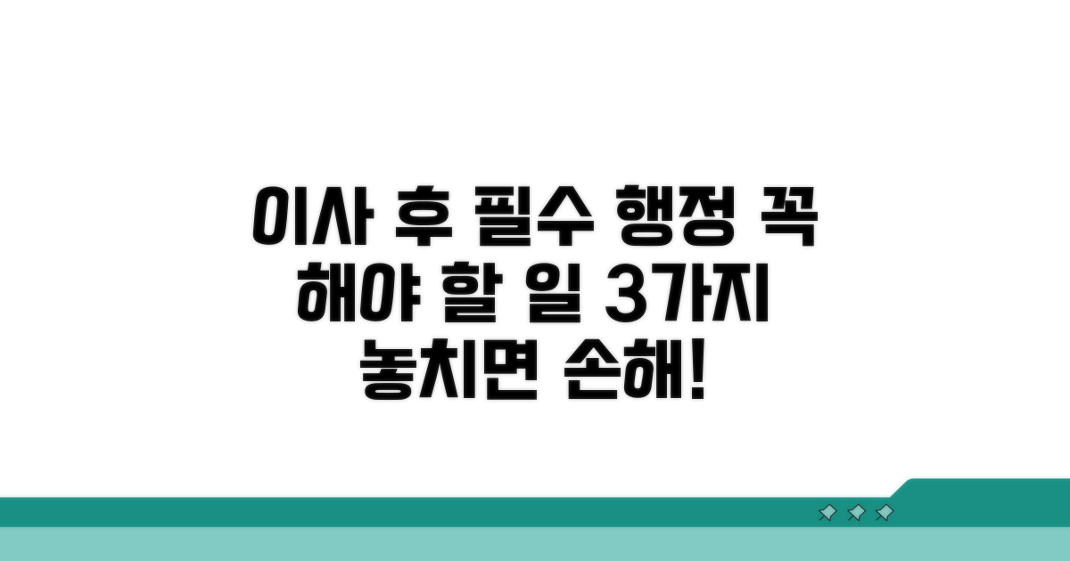 이사 후 필수 행정 서비스