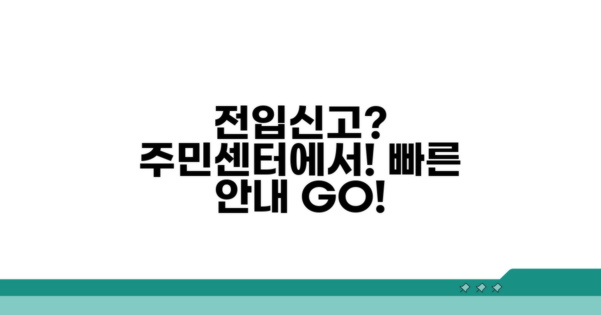 전입신고 어디서? 주민센터 안내