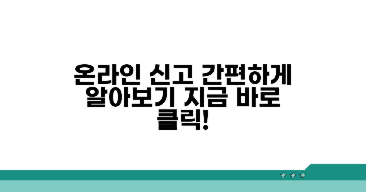 온라인 신고 방법 알아보기