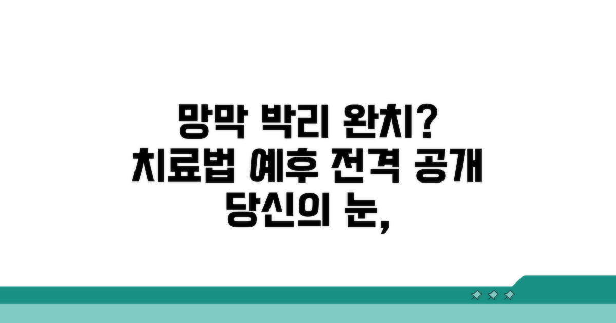 망막 박리 치료와 예후, 궁금증 해결