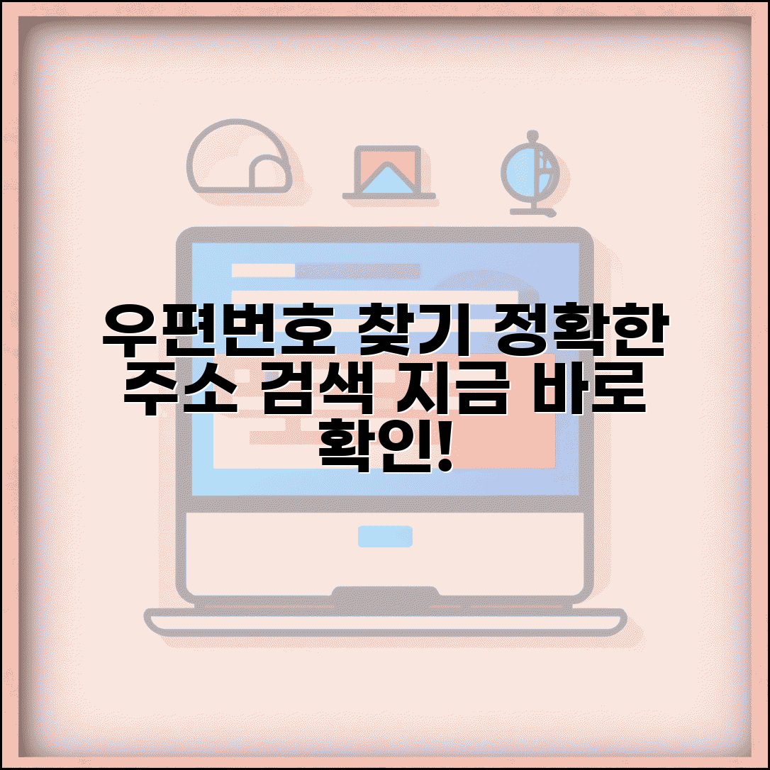 우편번호 검색 사이트 주소 | 우편번호 찾기 홈페이지