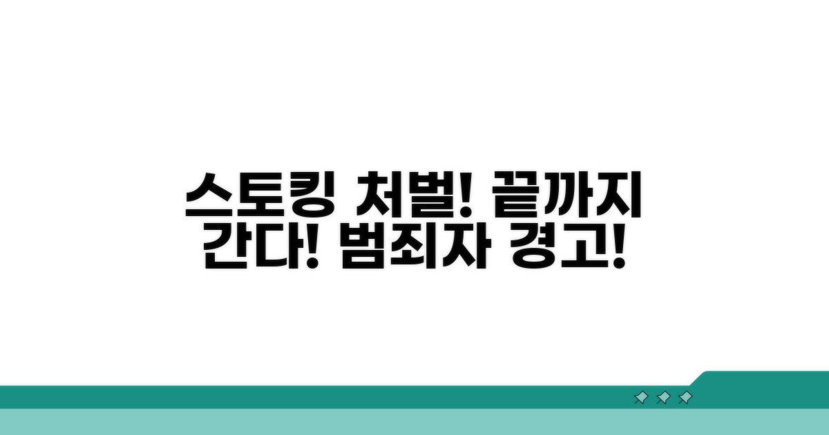 스토킹 범죄, 처벌받는 경우