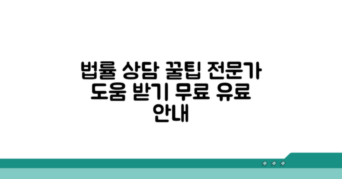 법률 전문가 상담 및 지원 안내