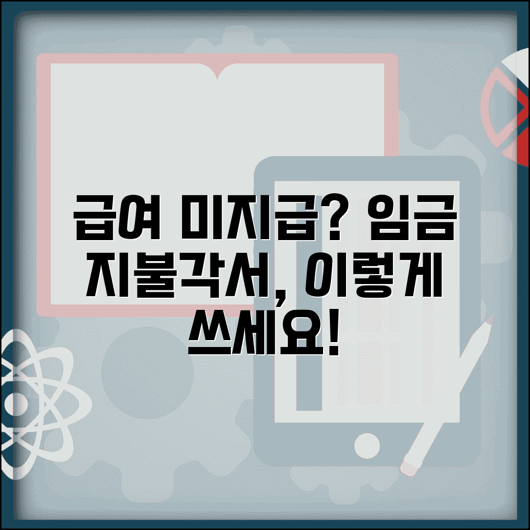 임금 지불각서 작성 방법 | 급여 체불 증명 문서 작성법