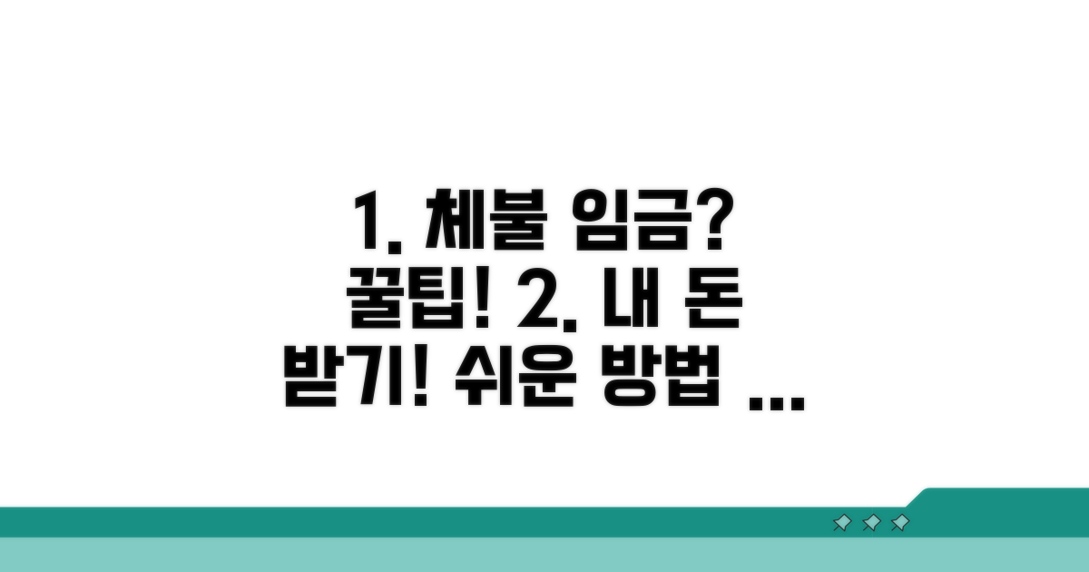 체불 임금 받는 꿀팁