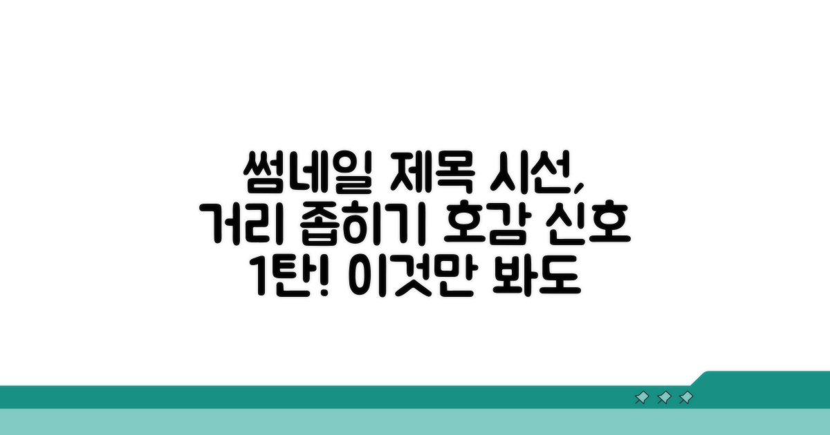 호감 신호 첫 번째, 시선과 거리 좁히기