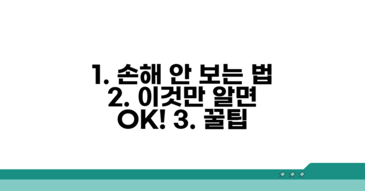 이것만 알면 손해 안 봐요!