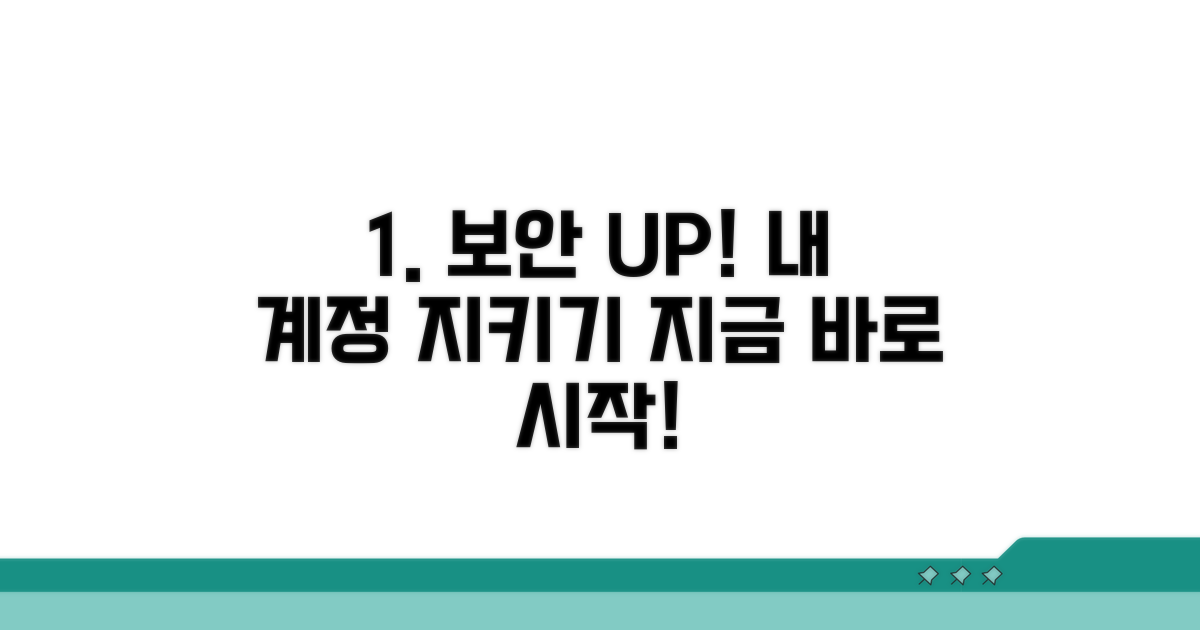 안전한 계정 관리, 지금 바로 시작!
