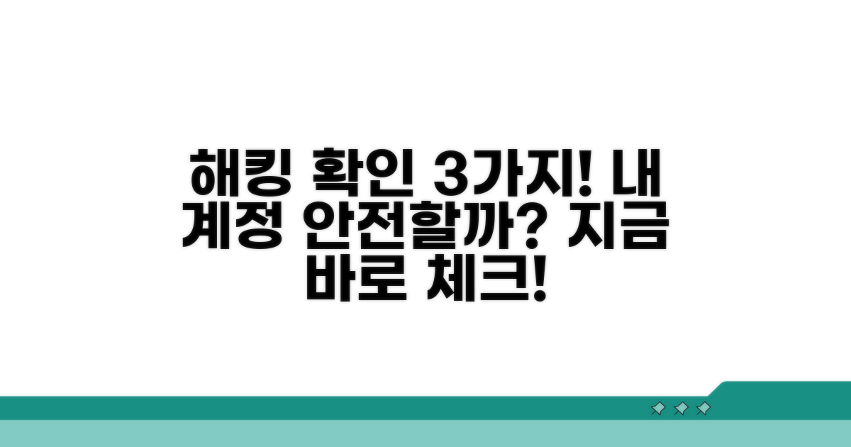 내 계정 해킹 여부 확인하는 방법