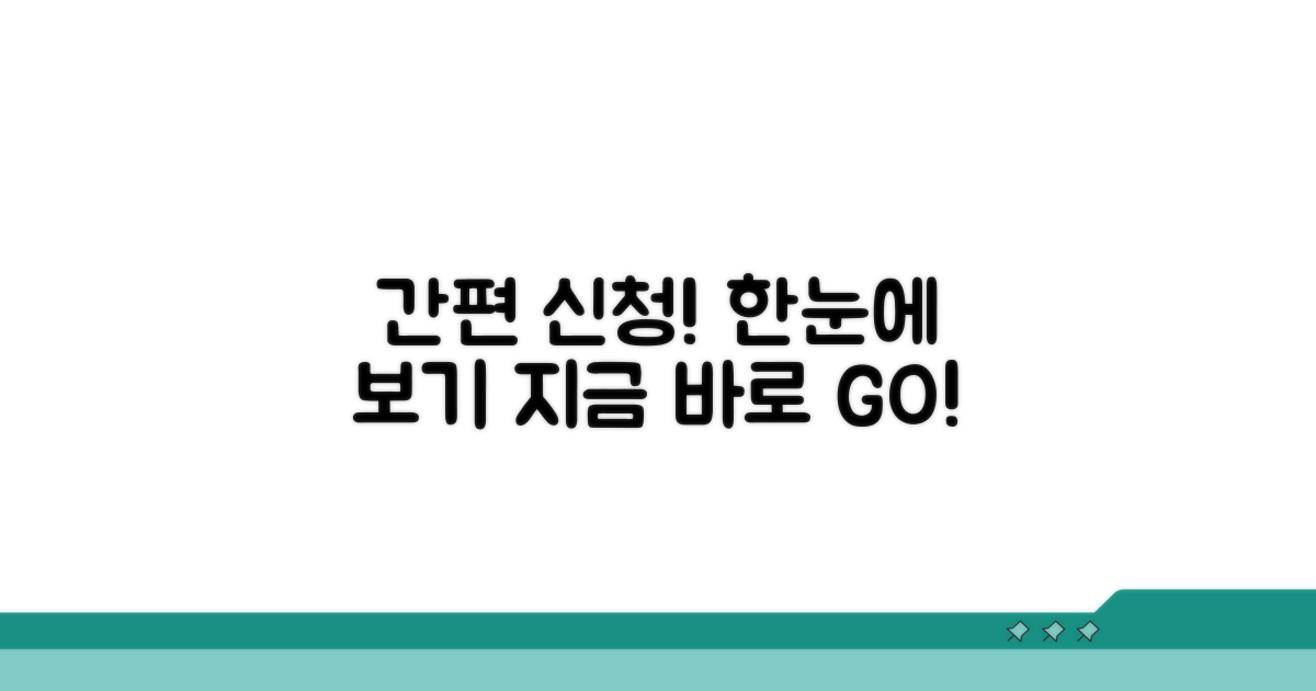 간편 신청 절차 한눈에 보기