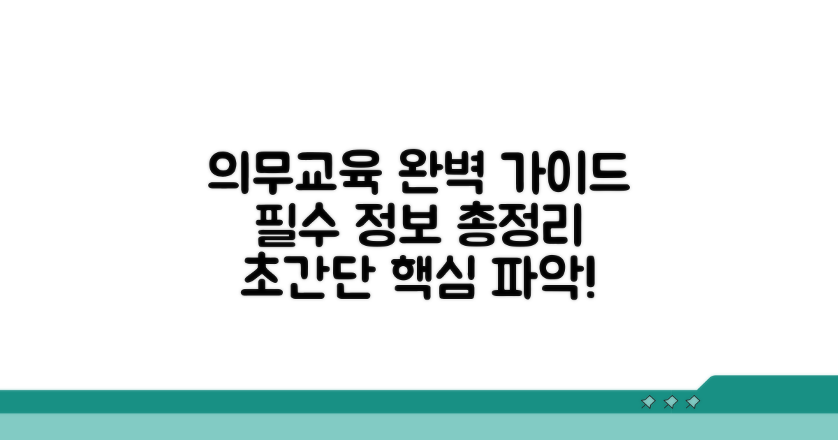 의무교육 이수 가이드 완벽 정리