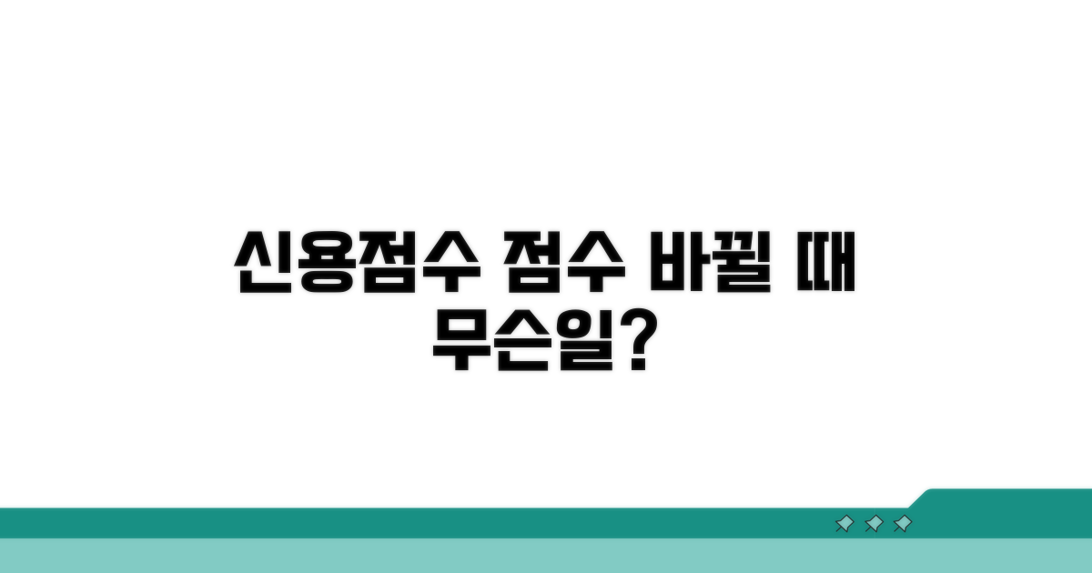 신용점수, 무엇이 어떻게 달라지나