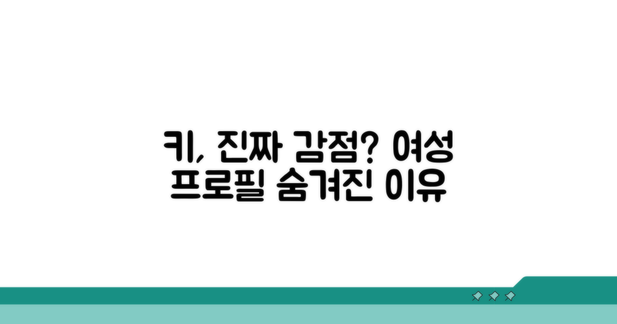 키에 따른 여성의 프로필, 실제 감점 요인은?