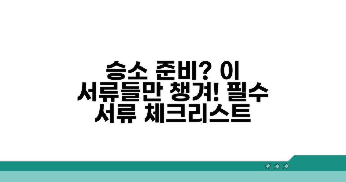 승소를 위한 필수 준비 서류