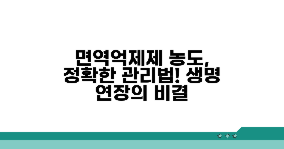 면역억제제 농도, 어떻게 관리할까?
