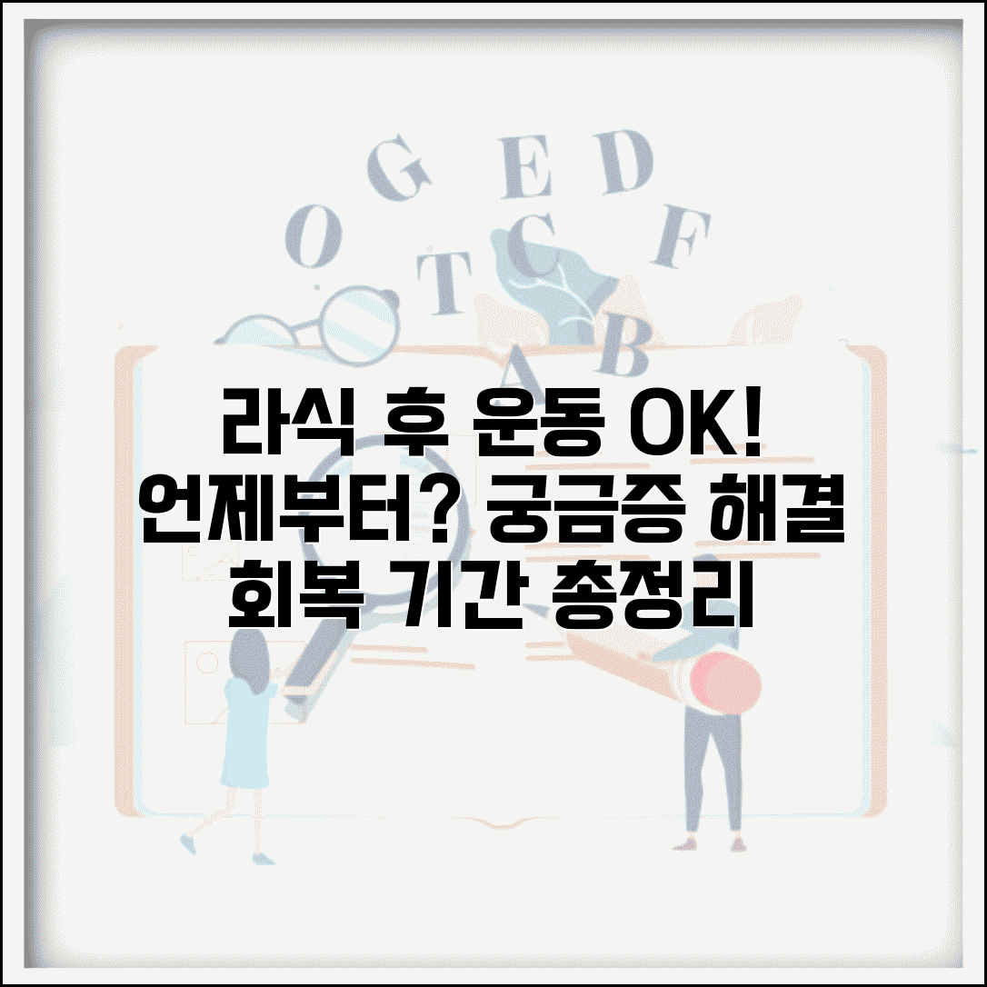 라식 수술 후 언제부터 운동 가능한지 | 라식 후 운동 제한 기간