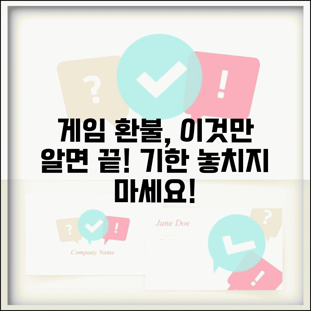 게임 결제 후 환불 언제까지 가능한지 | 게임 아이템 구매 환불 기한