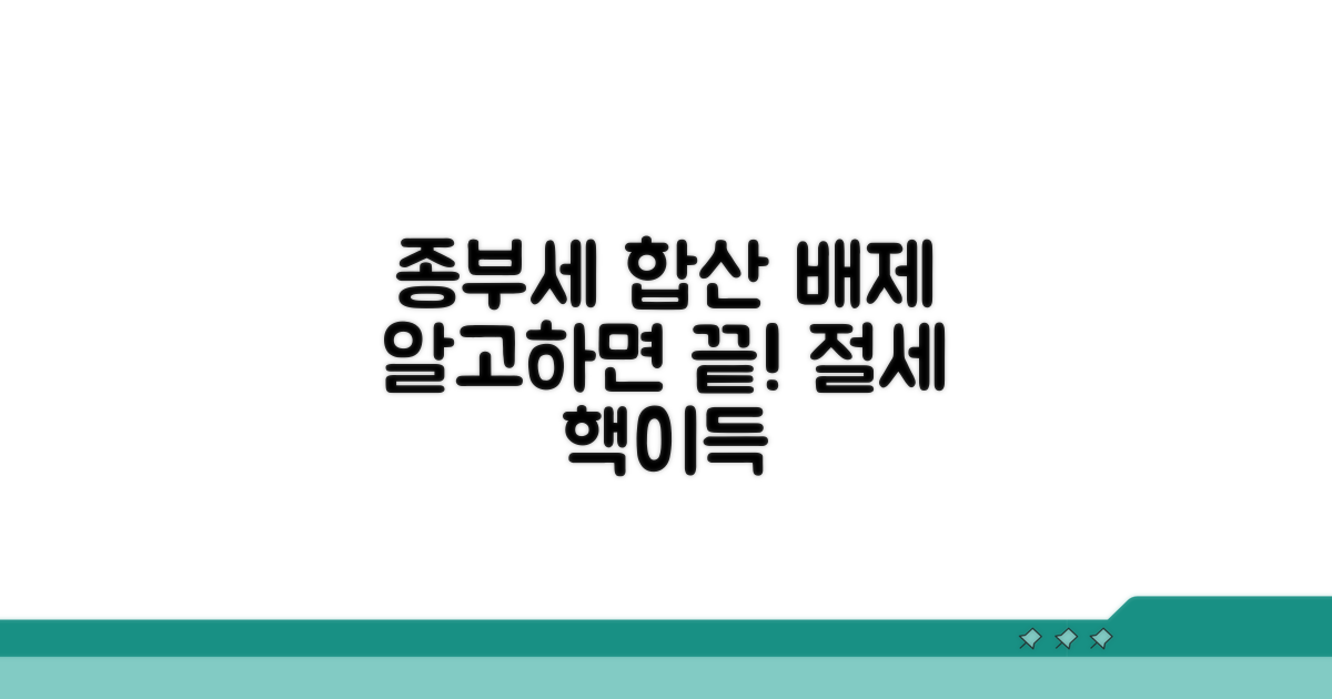 종부세 합산배제, 이것부터 알자