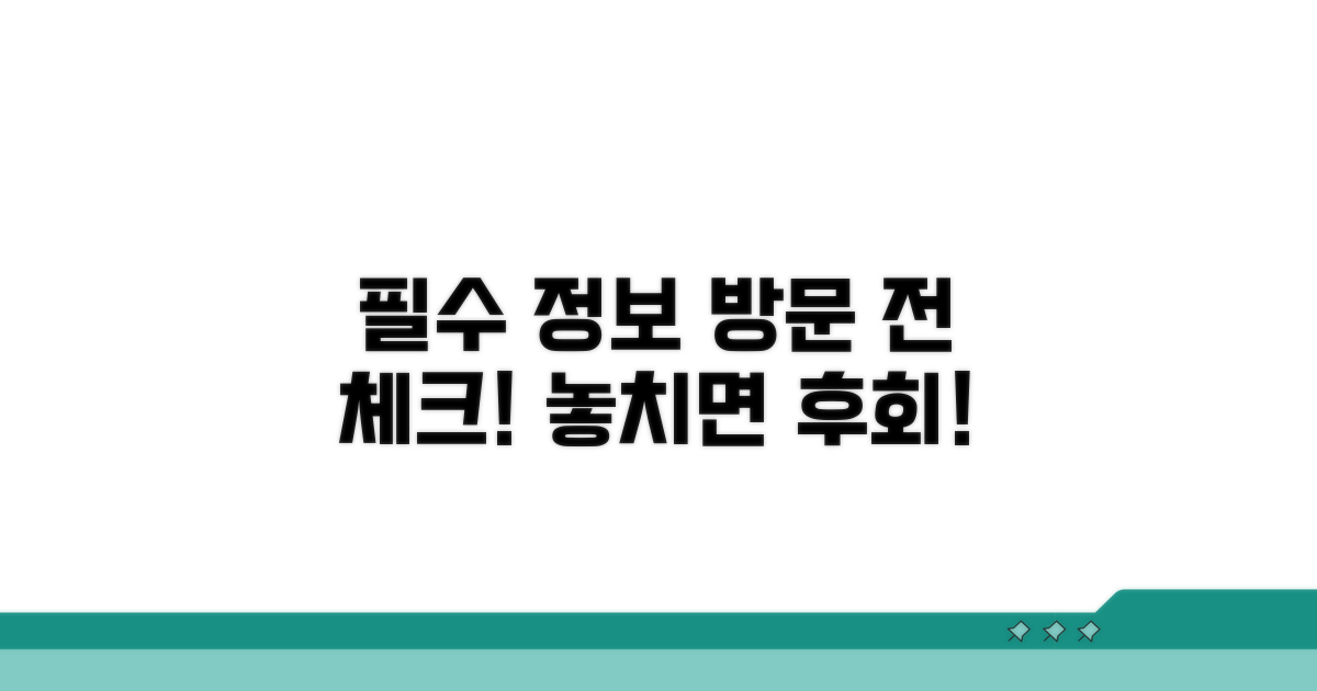 방문 전 알아둘 필수 정보 체크