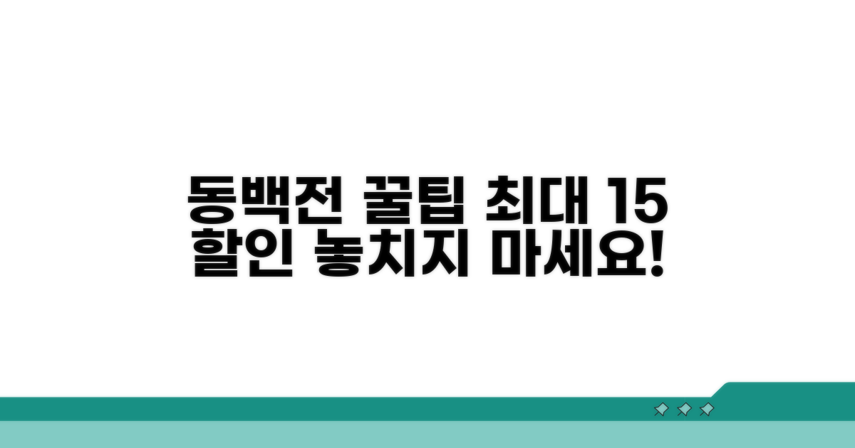 현명한 동백전 사용법 안내
