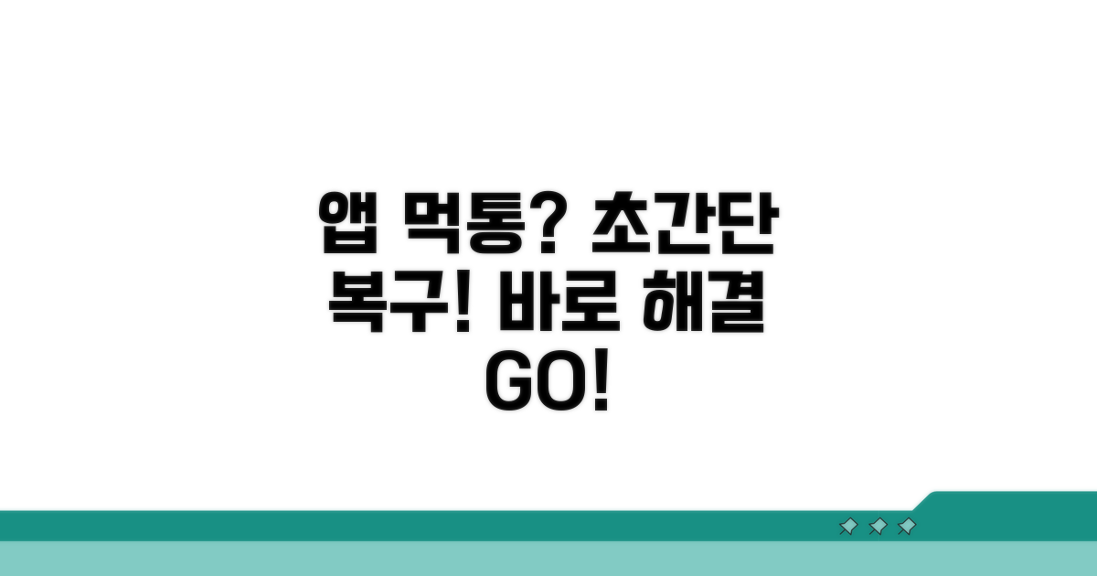 실행 안 되는 앱 복구 가이드