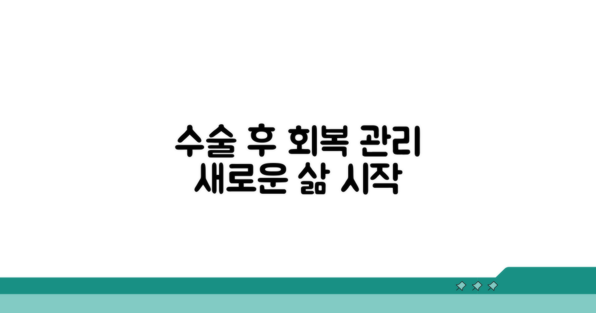 새로운 삶, 수술 후 관리와 회복