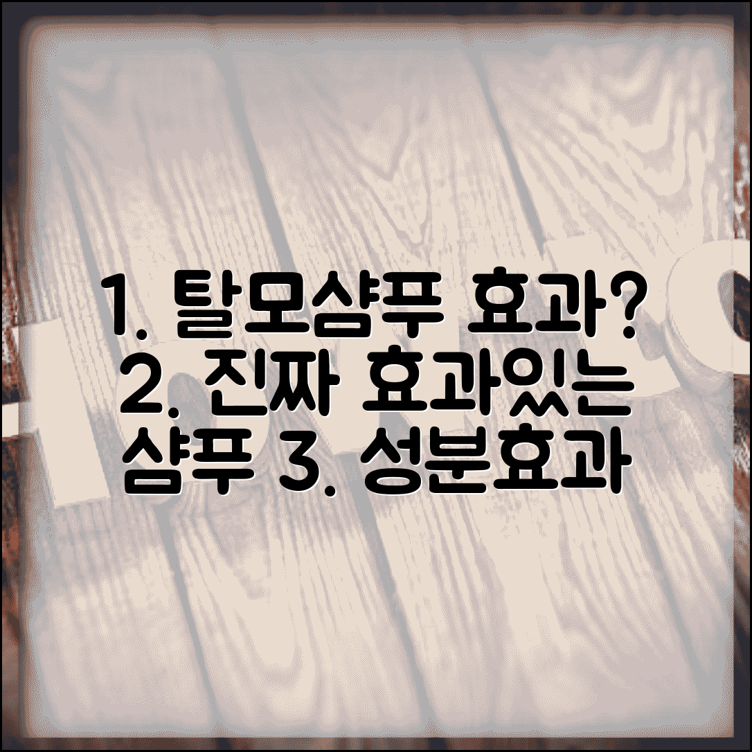 탈모 샴푸 효과 있는지 추천 | 탈모 방지 샴푸 성분과 효과