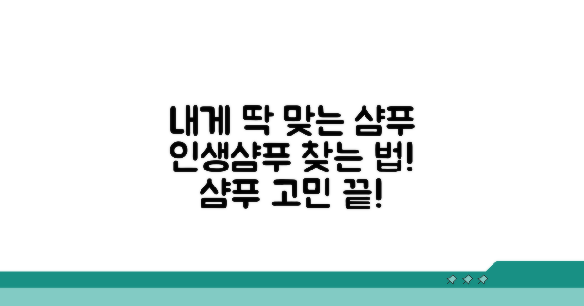 나에게 맞는 샴푸 고르는 법