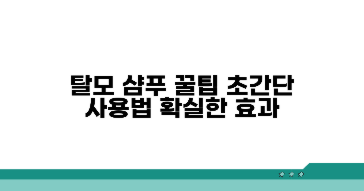 현명한 탈모 샴푸 사용 꿀팁